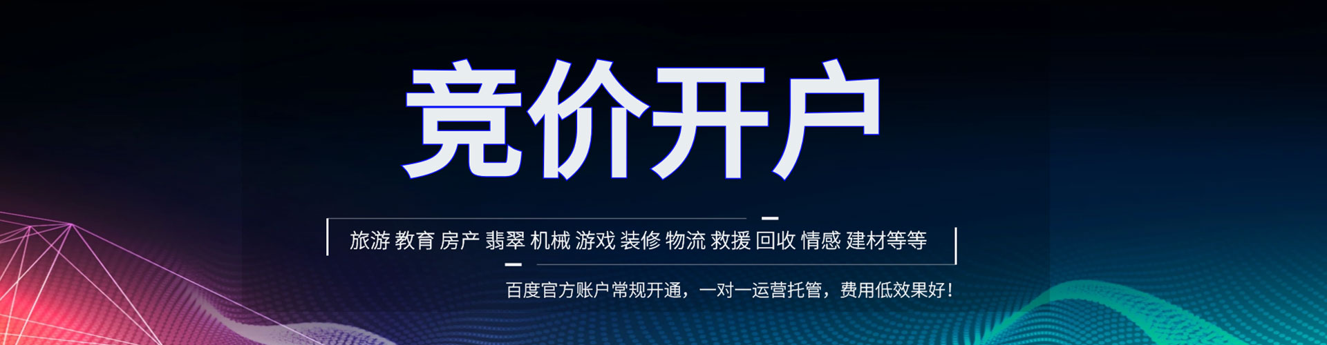 大东百度竞价托管